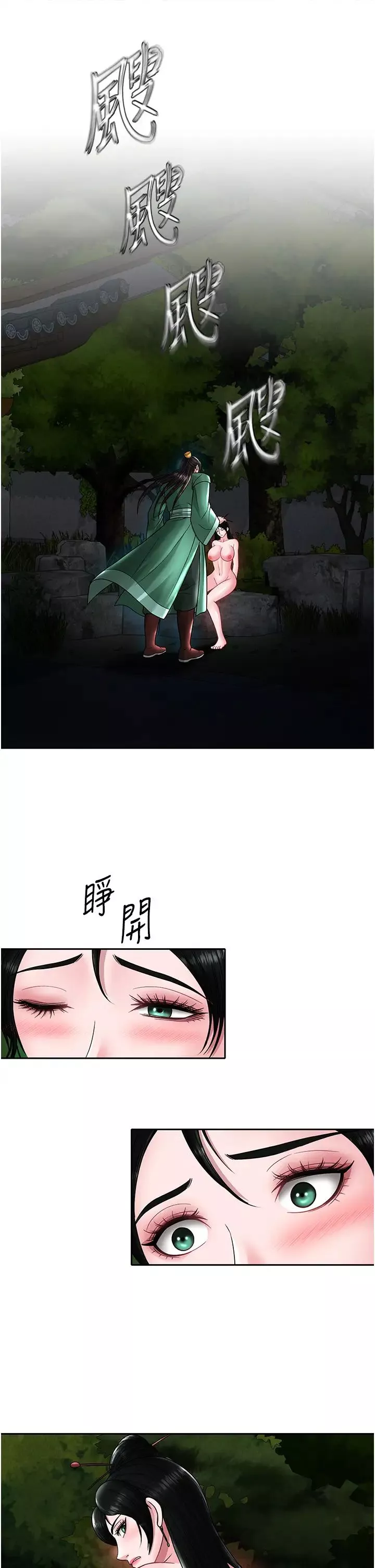色鵰英雄傳:一捅天下第23話-姑母的小穴可以插多深?