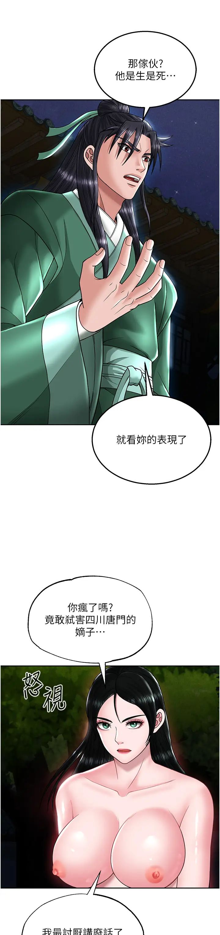 色鵰英雄传:一捅天下第23话-姑母的小穴可以插多深?