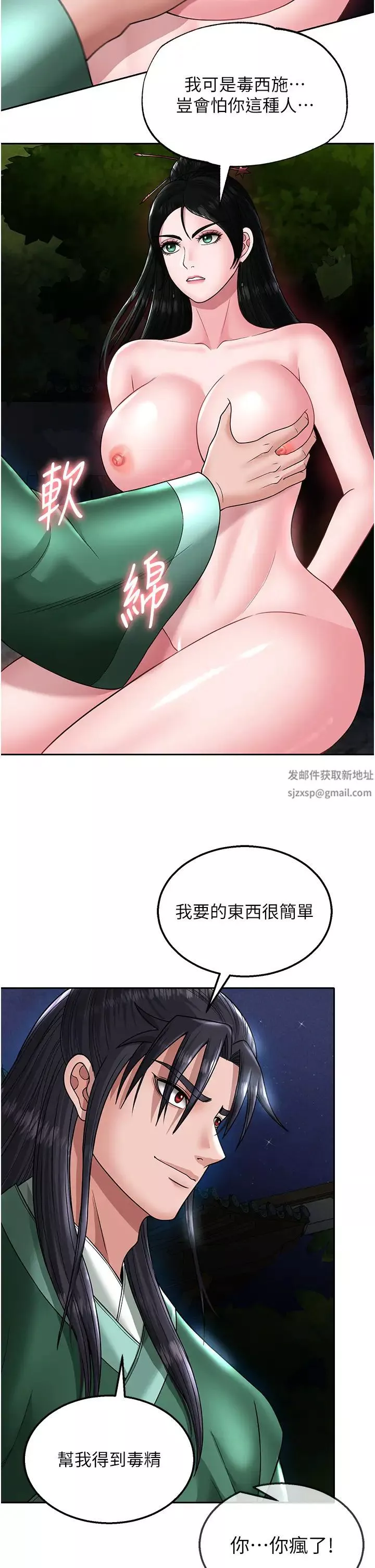 色鵰英雄傳:一捅天下第23話-姑母的小穴可以插多深?