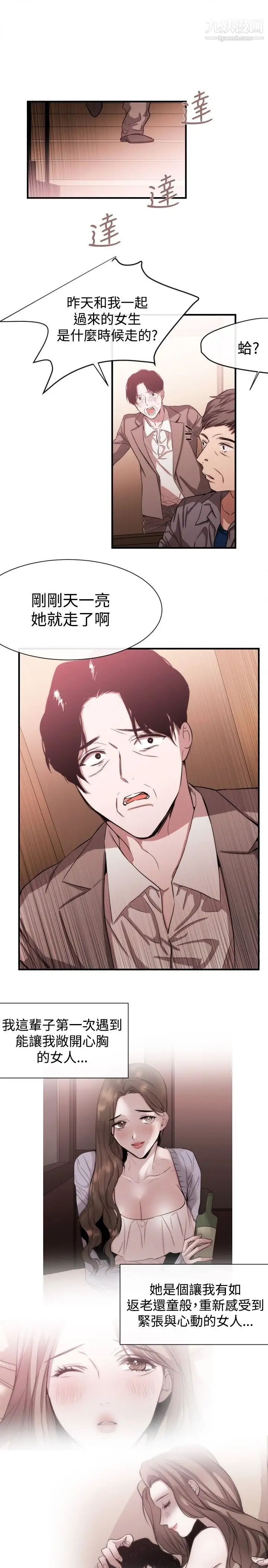 经纪人第51话