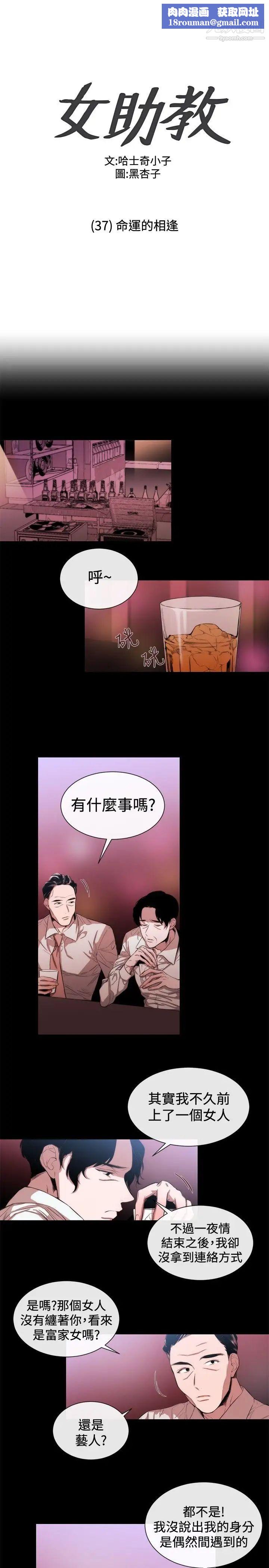 女助教第37话