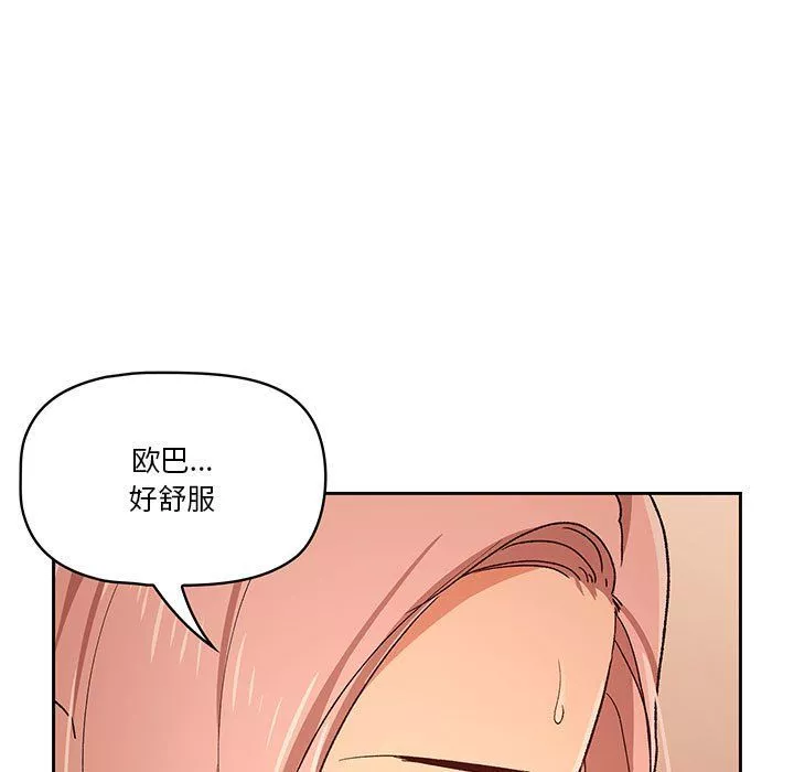 疫情期間的家教生活第27話