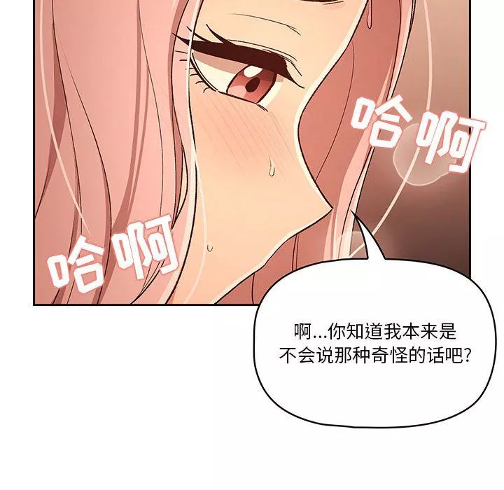 疫情期間的家教生活第27話