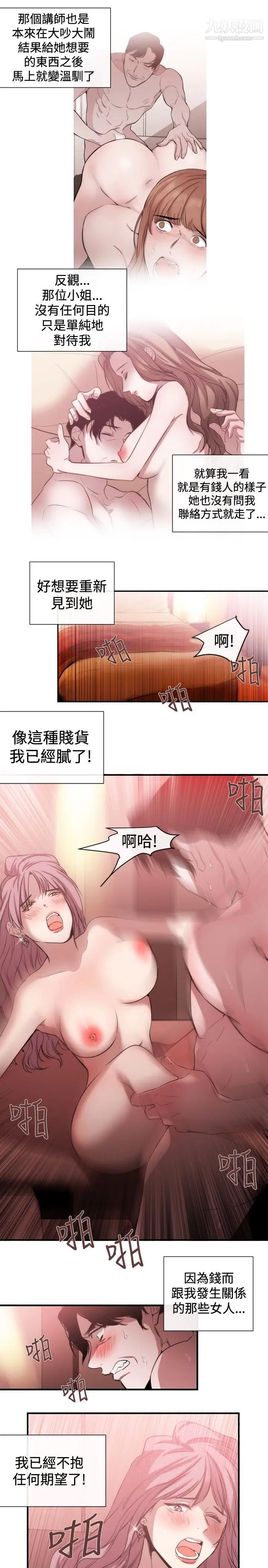 女助教第37话