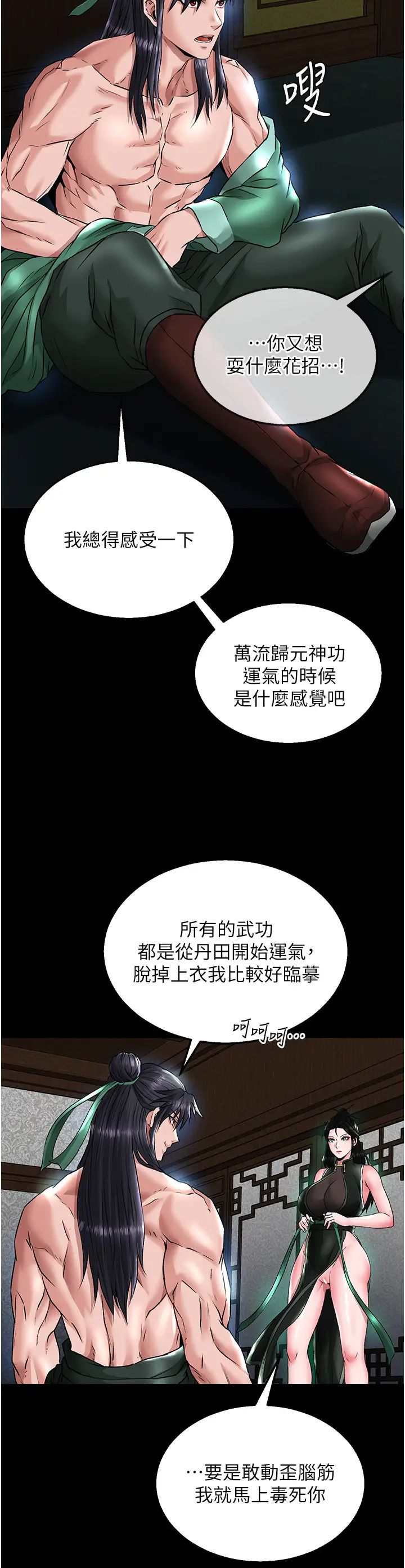 色鵰英雄传:一捅天下第24话-请相公不用怜惜我