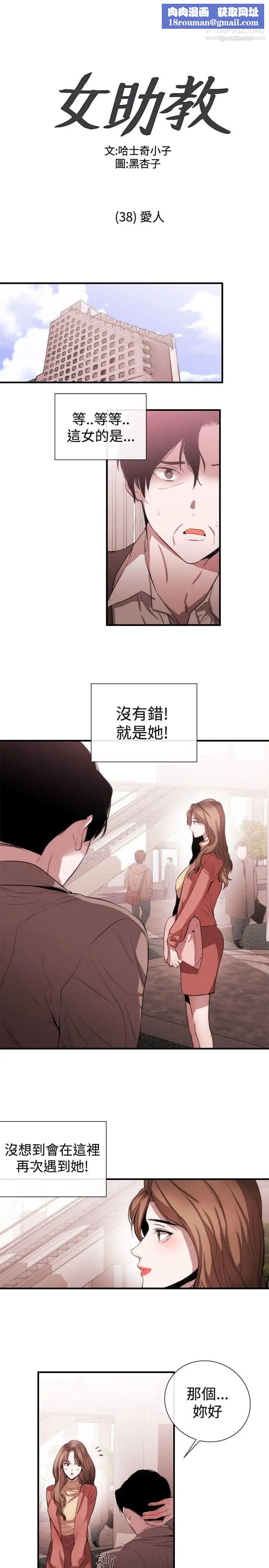 女助教第38话