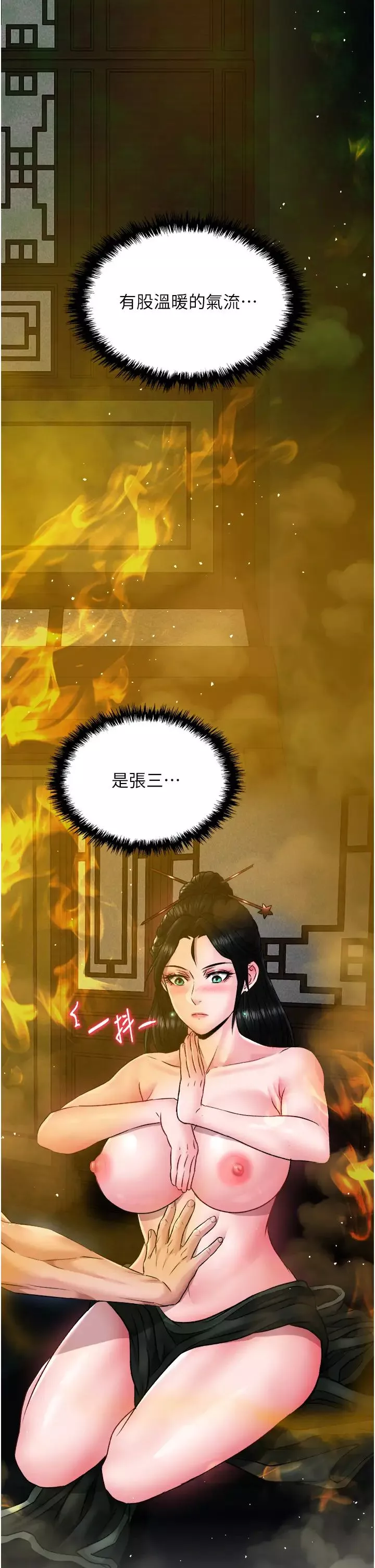 色鵰英雄傳:一捅天下第24話-請相公不用憐惜我