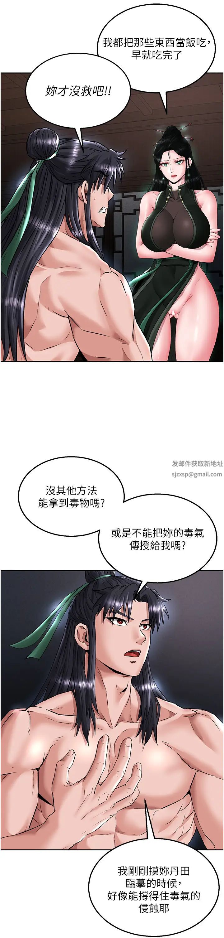 色鵰英雄传:一捅天下第24话-请相公不用怜惜我