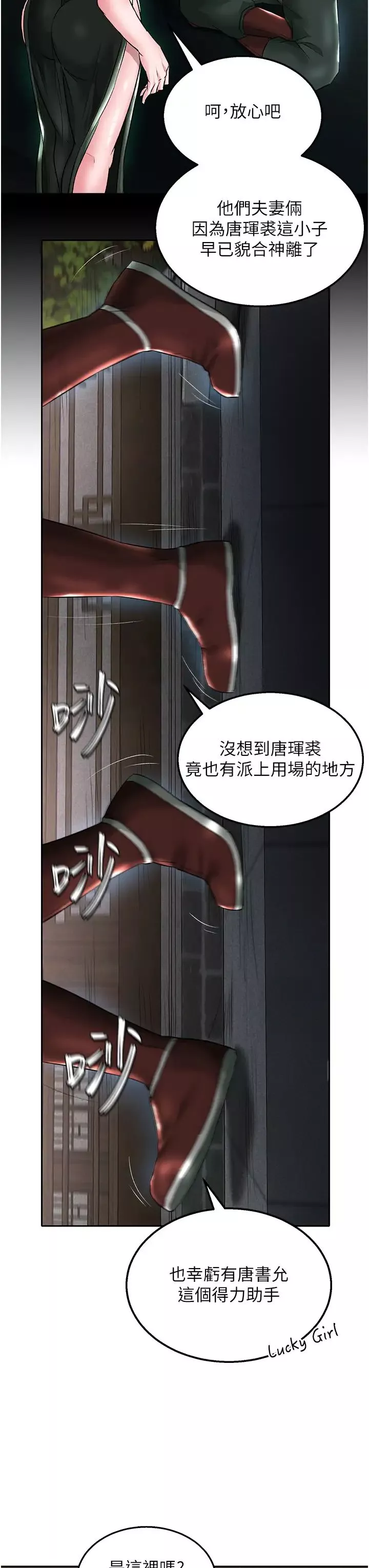 色鵰英雄傳:一捅天下第24話-請相公不用憐惜我