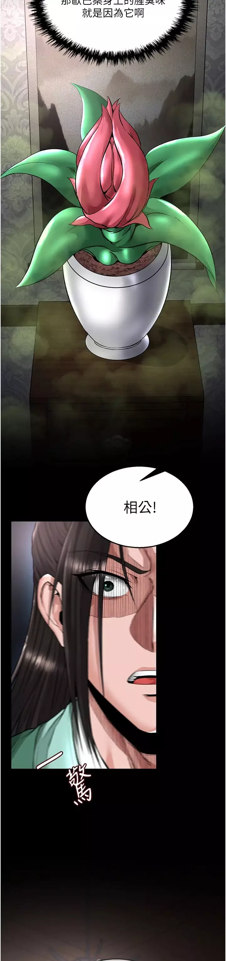 色鵰英雄傳:一捅天下第24話-請相公不用憐惜我
