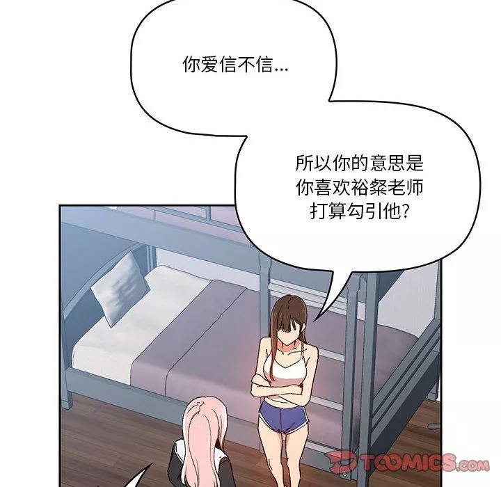 疫情期間的家教生活第27話