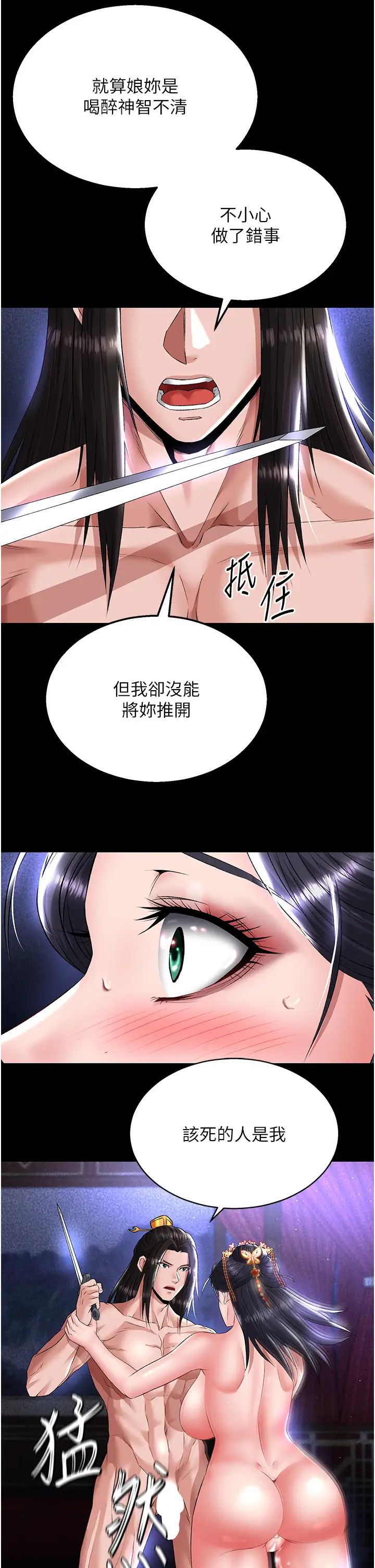 色鵰英雄传:一捅天下第25话-爹!你老婆床上功夫真是一绝