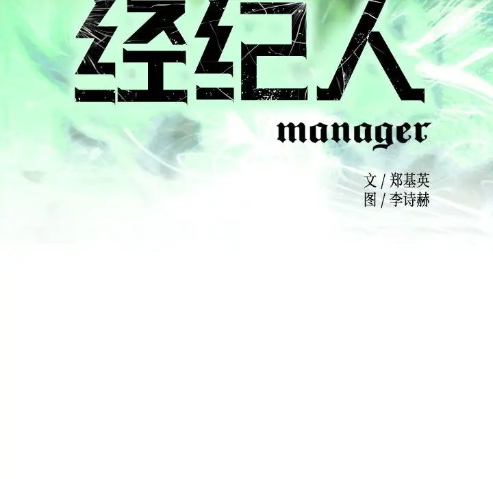 經紀人第53话