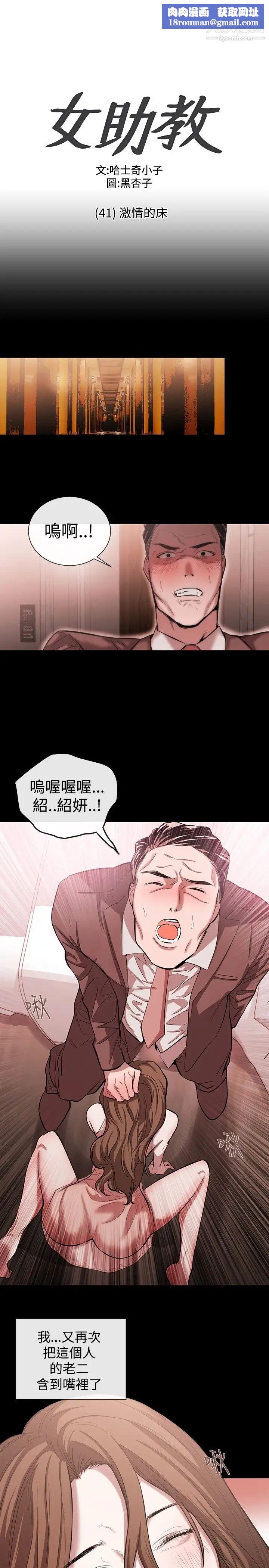 女助教第41话