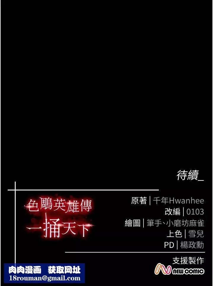 色鵰英雄傳:一捅天下第25話-爹!你老婆床上功夫真是一絕