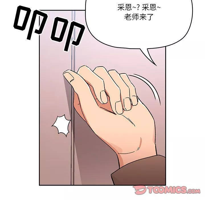 疫情期間的家教生活第28話