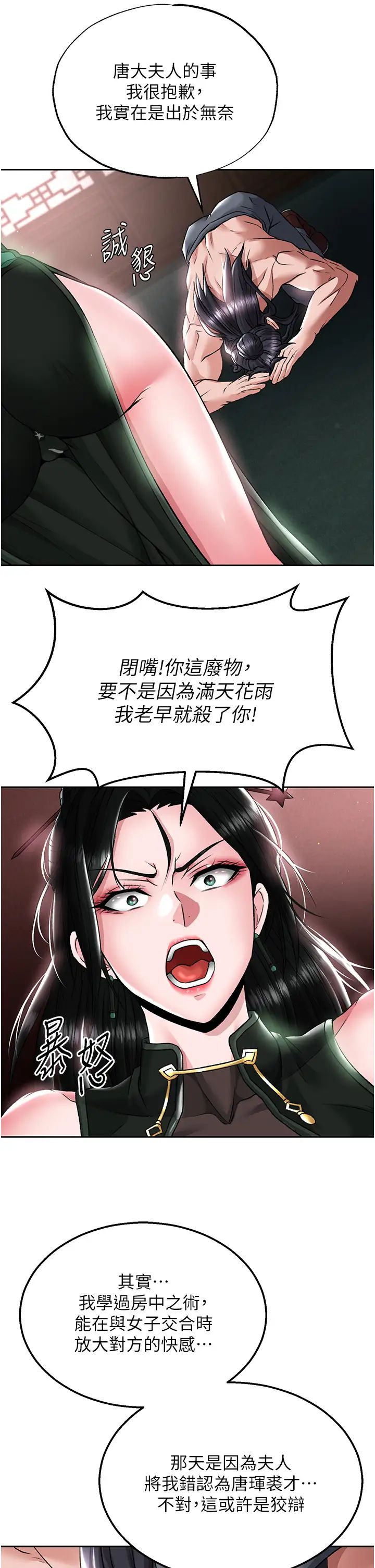 疫情期间的家教生活第28话