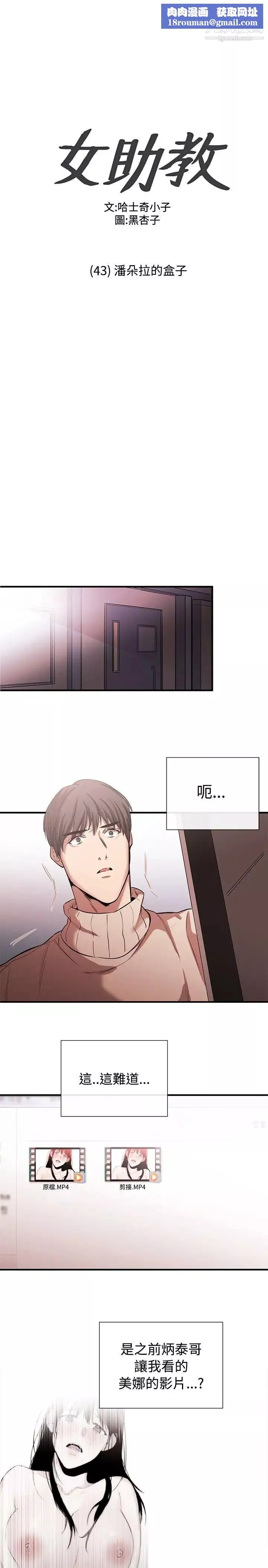 女助教第43话