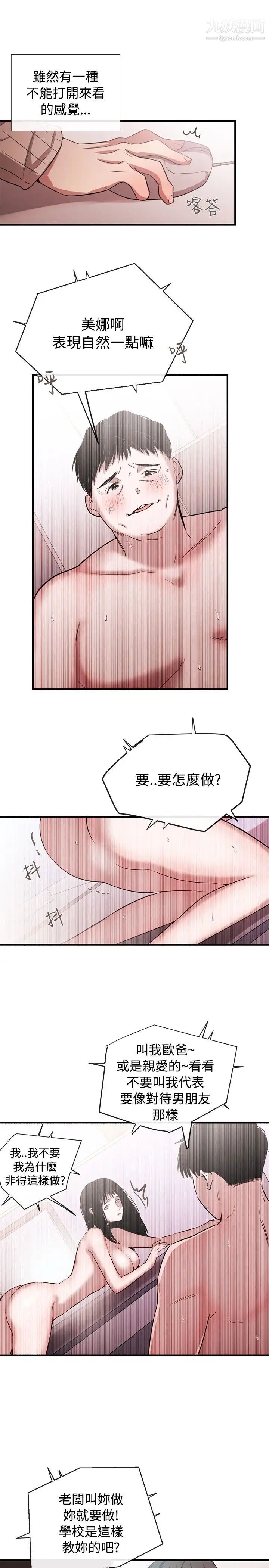 女助教第43话