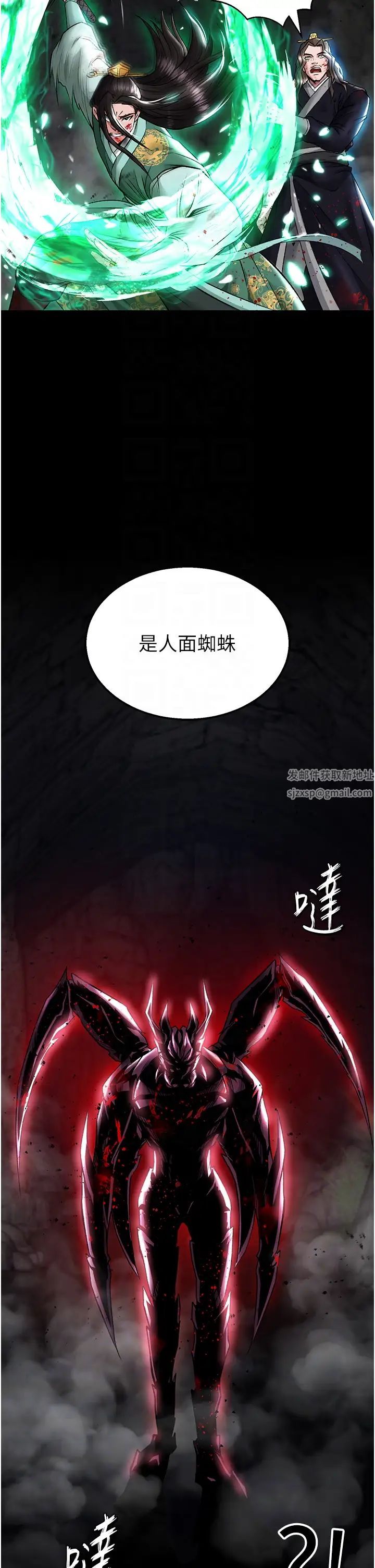 色鵰英雄传:一捅天下第27话-你这猎物看起来好美味!