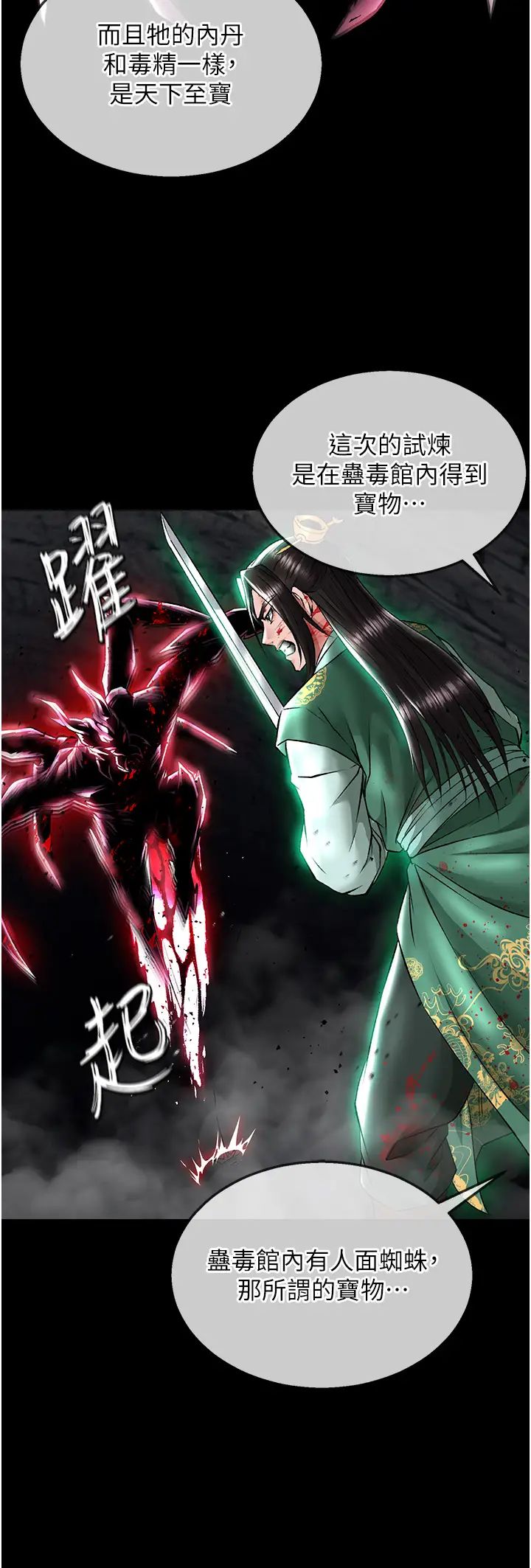 色鵰英雄传:一捅天下第27话-你这猎物看起来好美味!