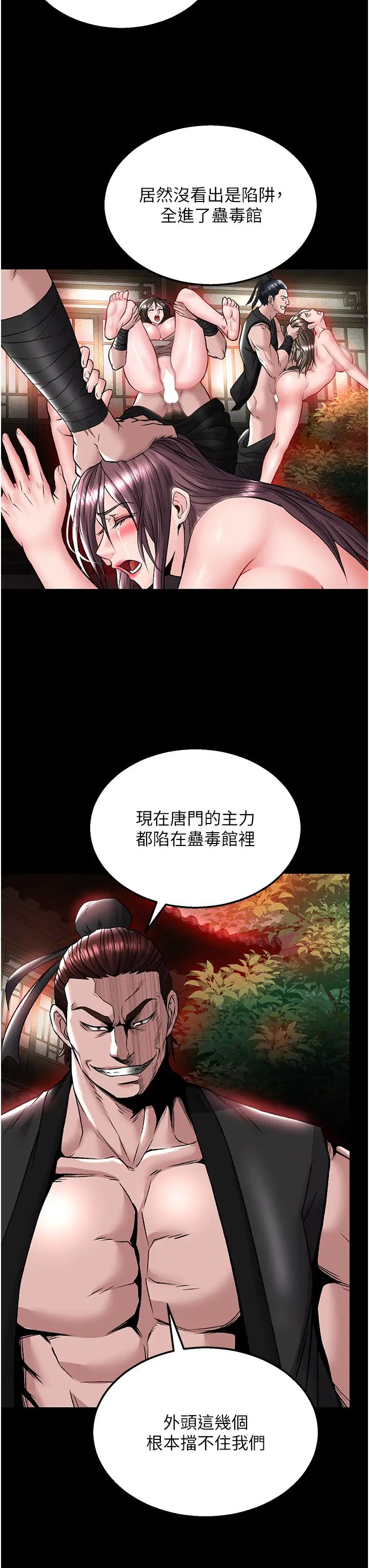色鵰英雄传:一捅天下第27话-你这猎物看起来好美味!