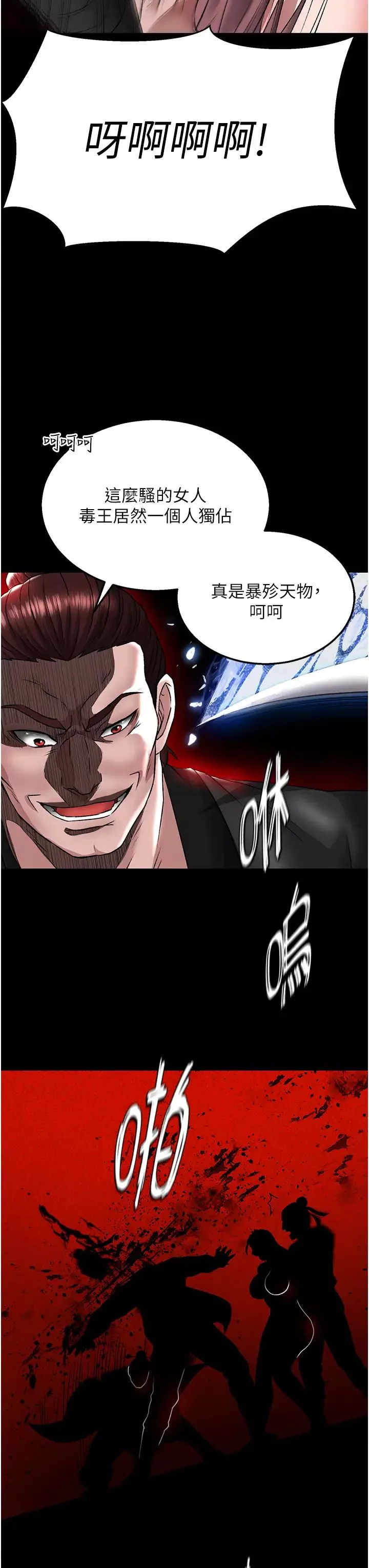 色鵰英雄傳:一捅天下第27話-你這獵物看起來好美味!