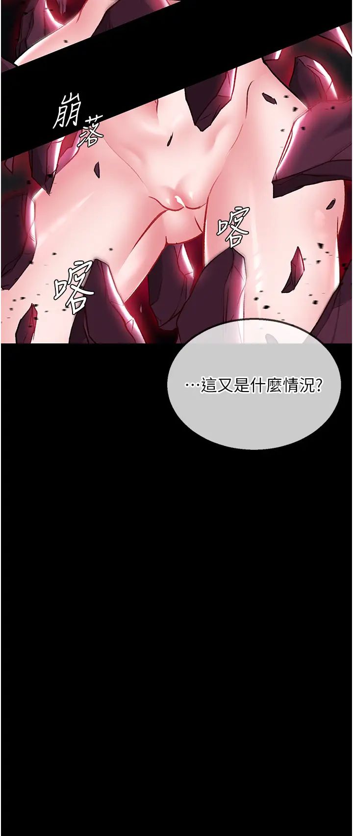 色鵰英雄传:一捅天下第27话-你这猎物看起来好美味!