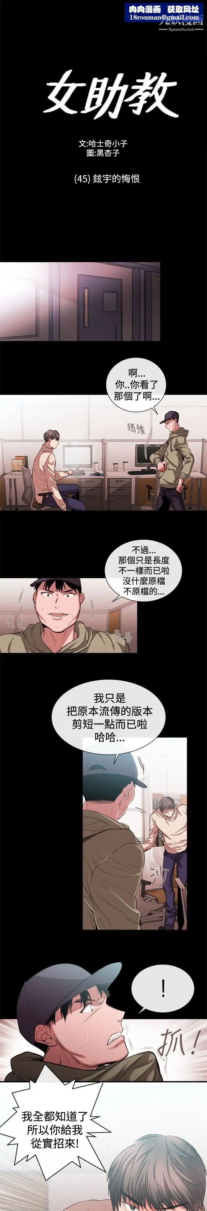 女助教第45话
