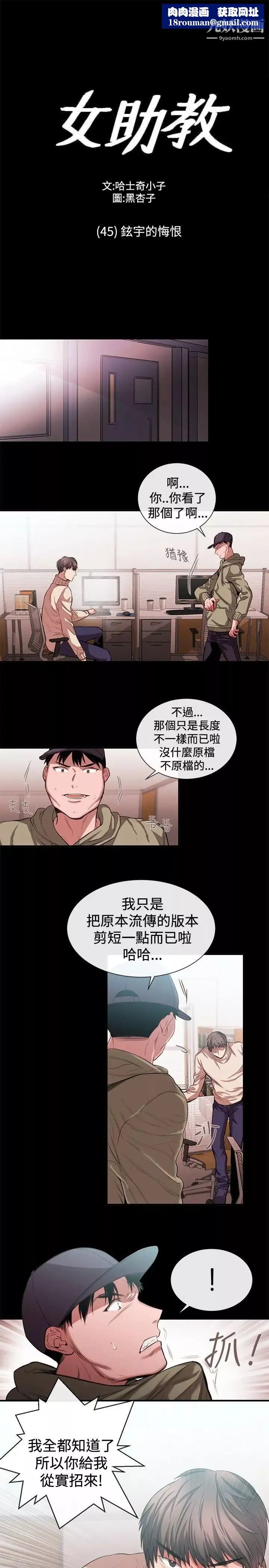 女助教第45话