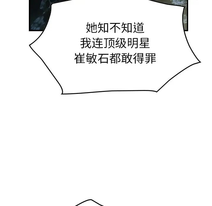 经纪人第54话