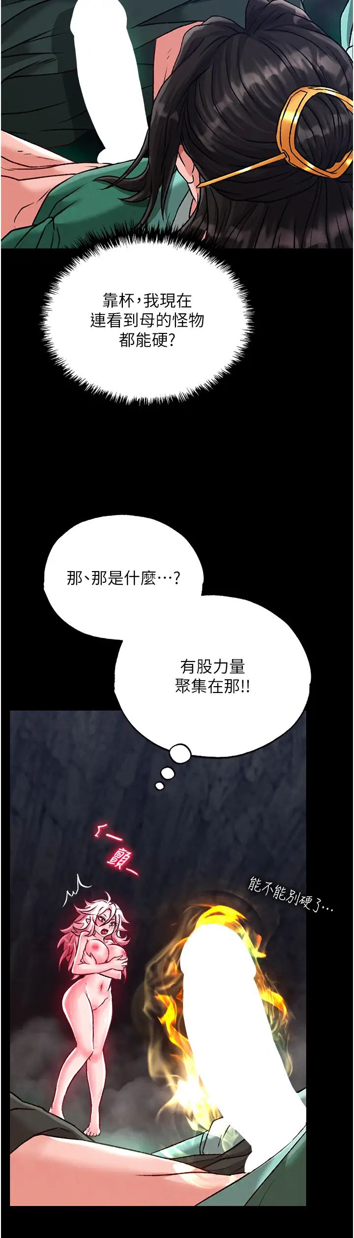 色鵰英雄传:一捅天下第28话-用阳具驯服蜘蛛女