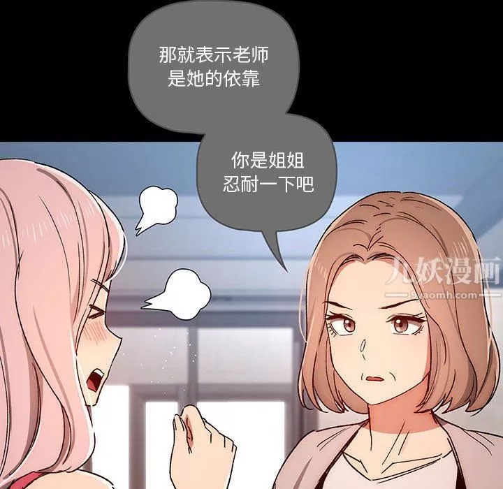 疫情期間的家教生活第29話