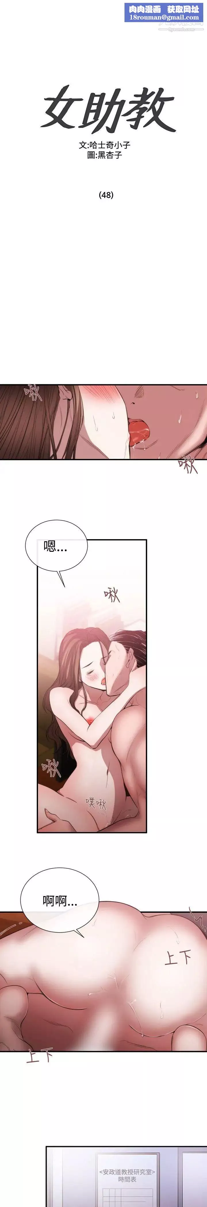 女助教第48话