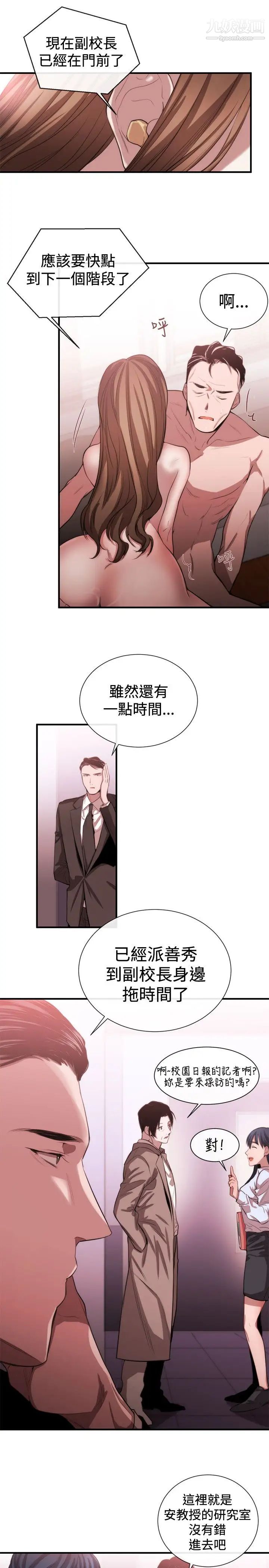 女助教第48话