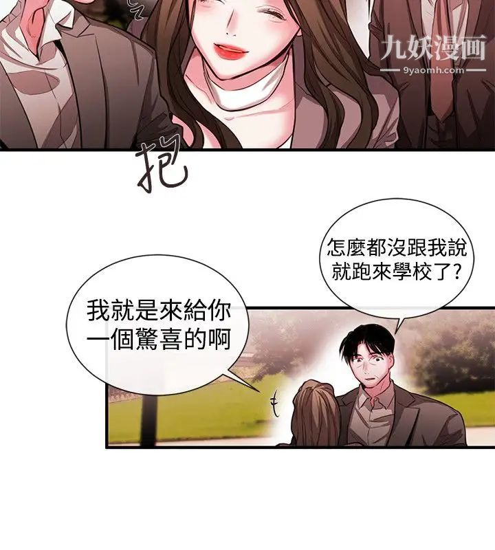 女助教第49话