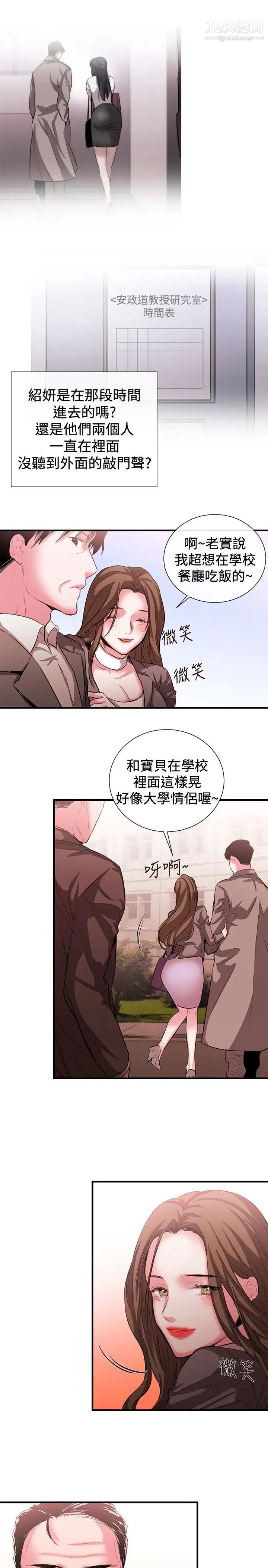 女助教第49话