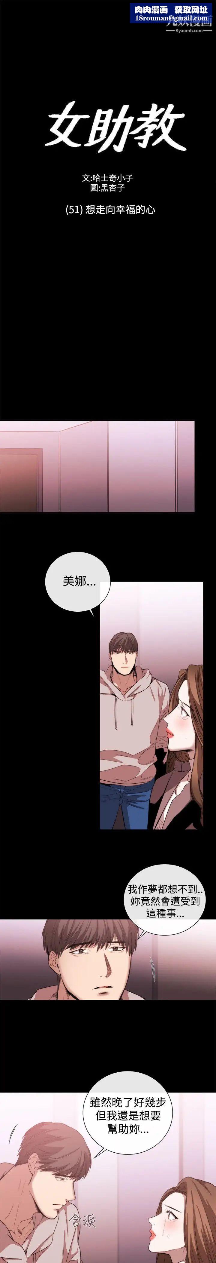 女助教第51话