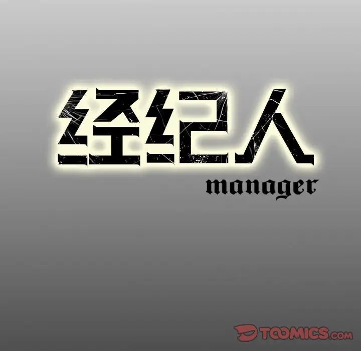 经纪人第55话