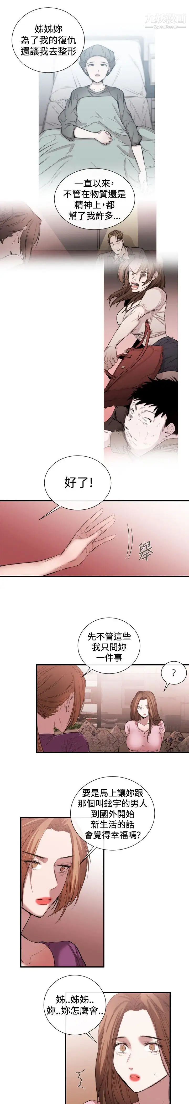 女助教第52话