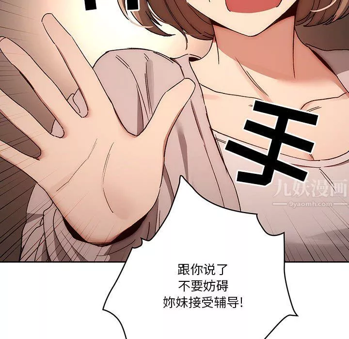 疫情期間的家教生活第30話
