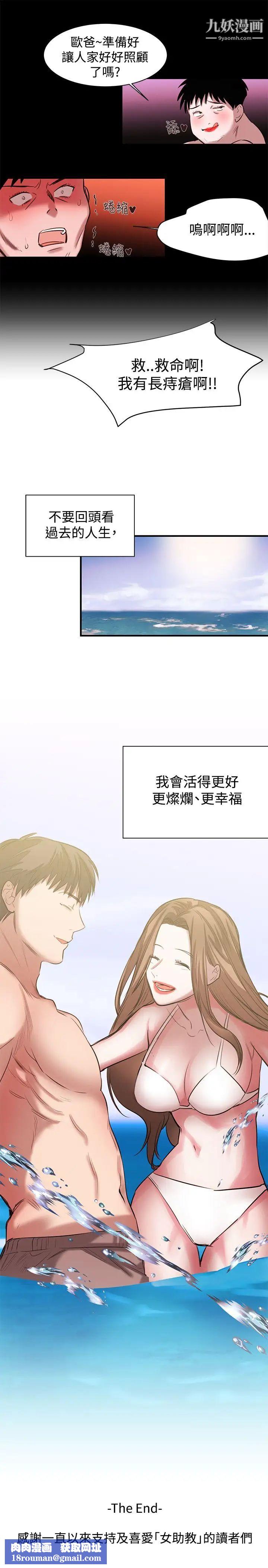 女助教最终话