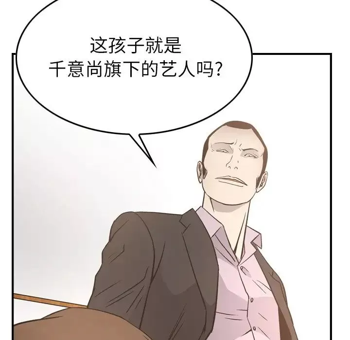 經紀人第56话