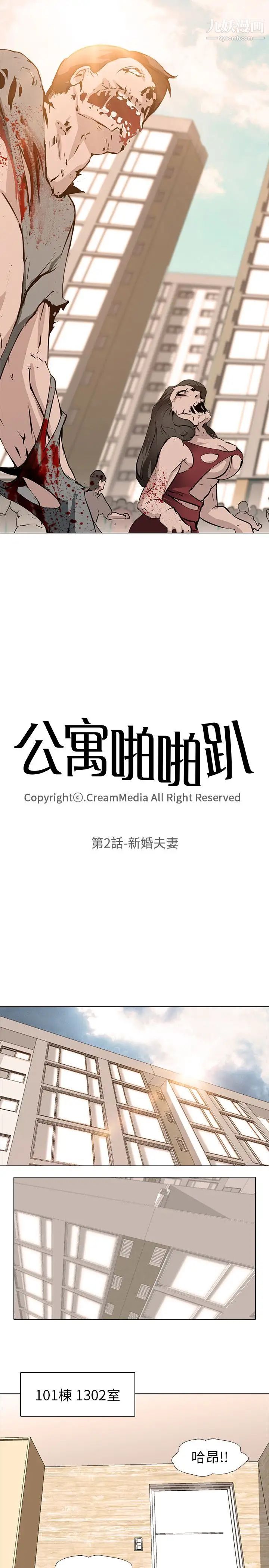 公寓啪啪趴第2話
