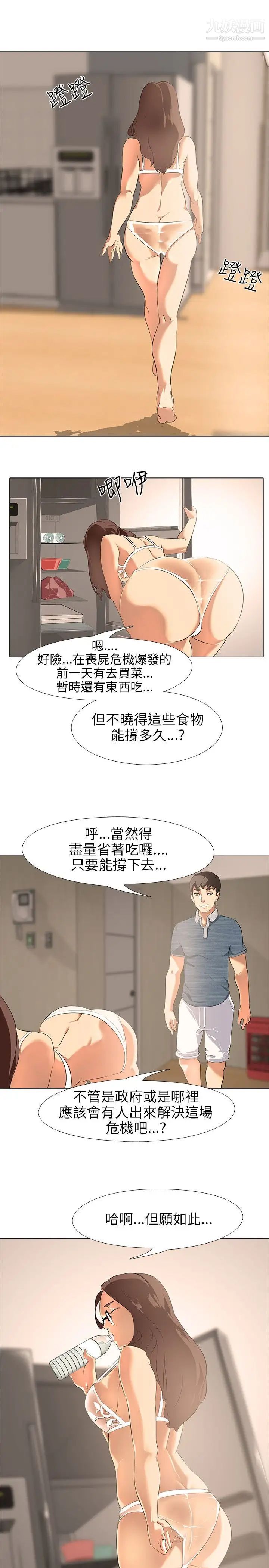 公寓啪啪趴第2话