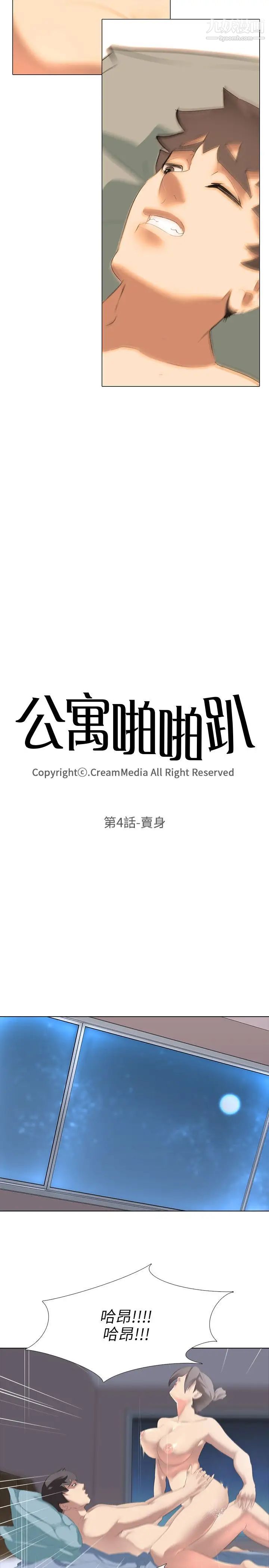 公寓啪啪趴第4话