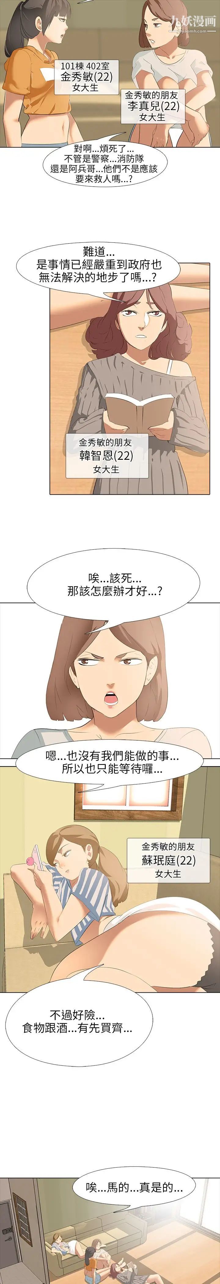 公寓啪啪趴第4话