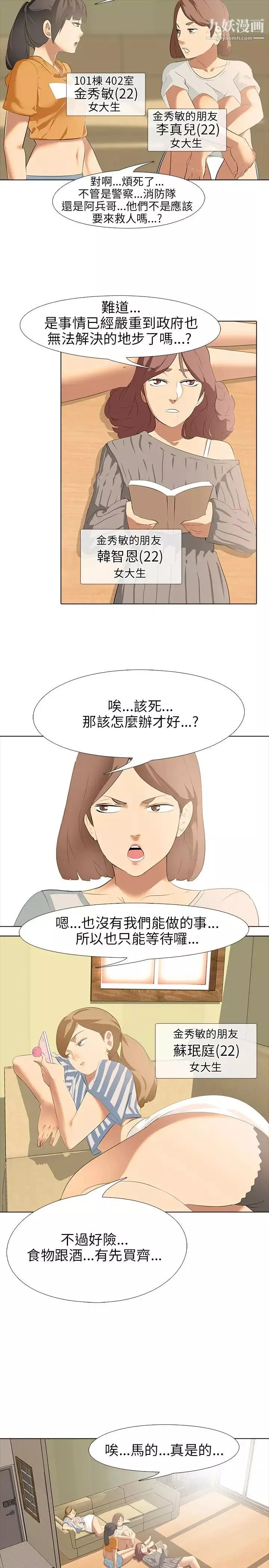 公寓啪啪趴第4話