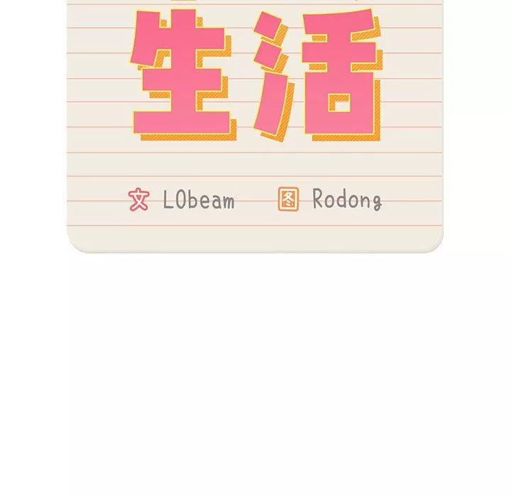 疫情期間的家教生活第32話