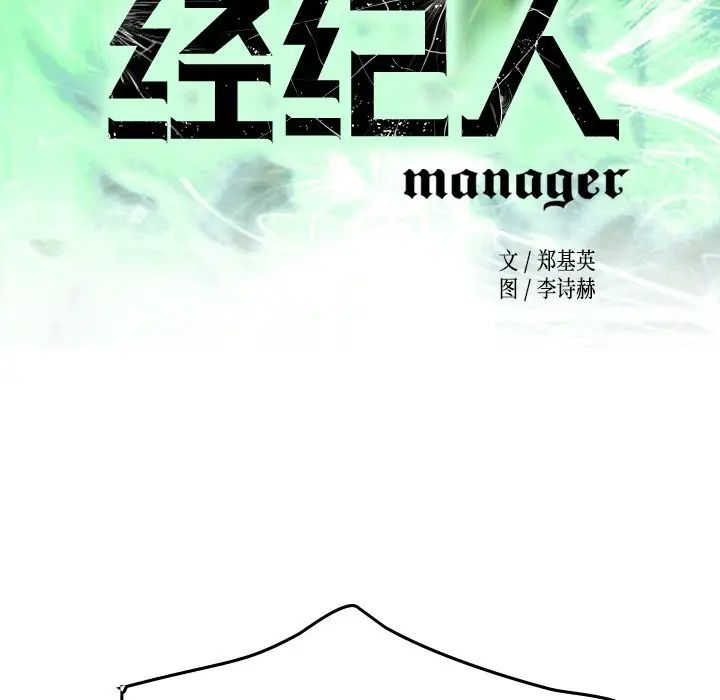 经纪人第58话